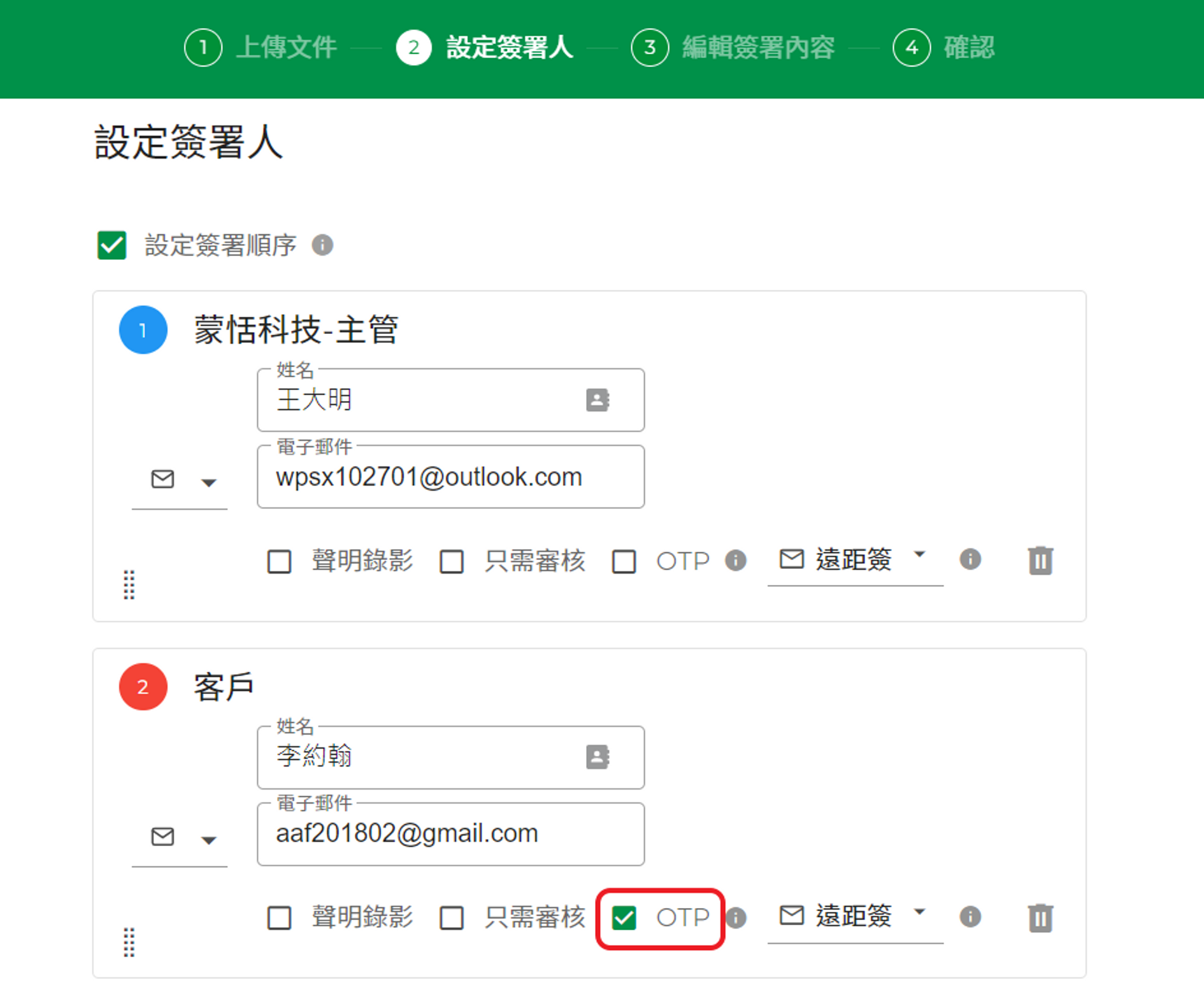 OTP驗證