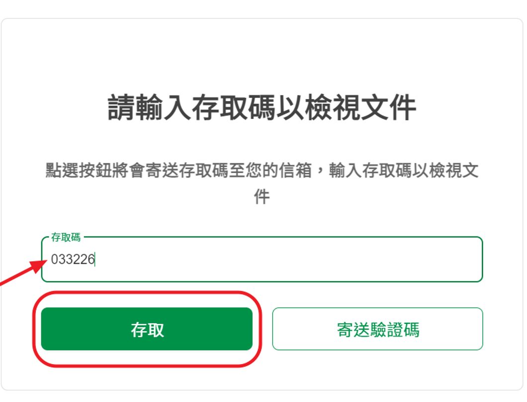 存取