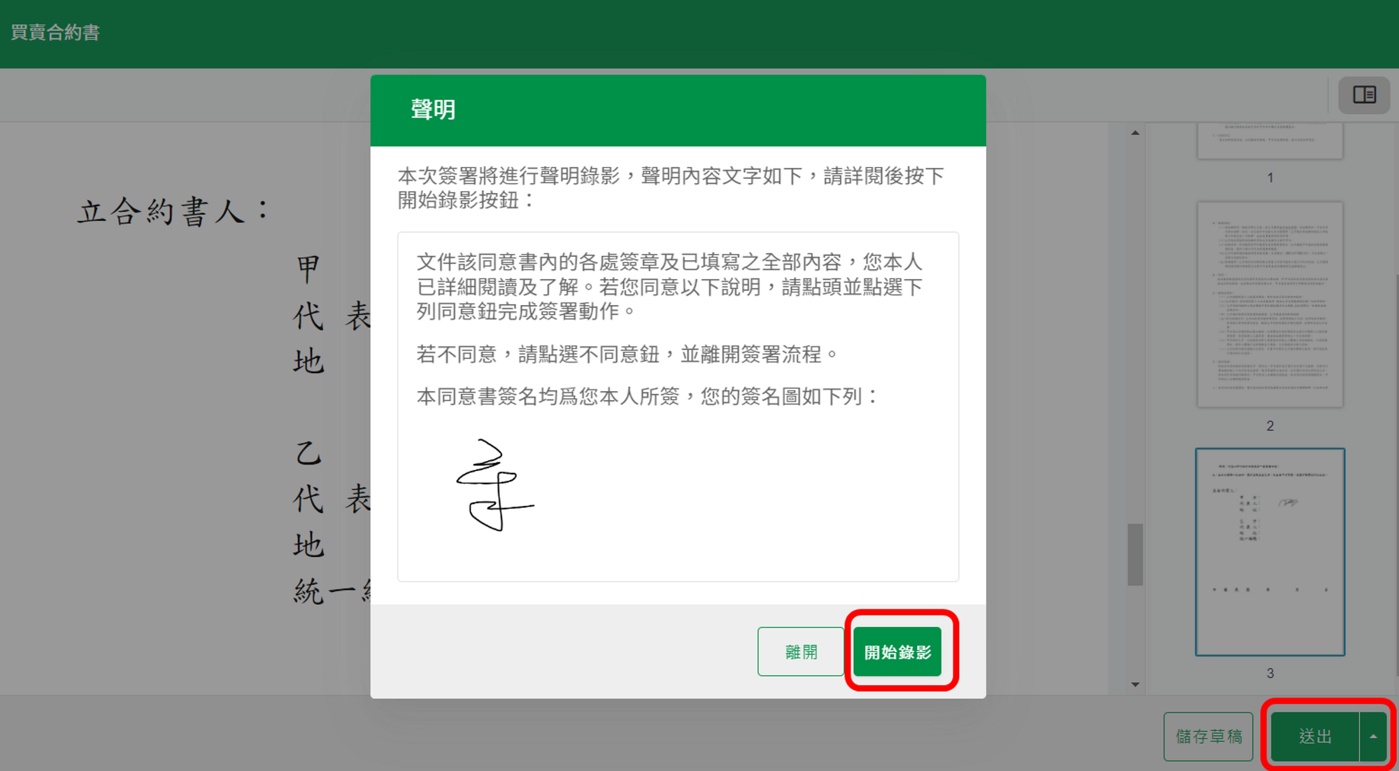 送出