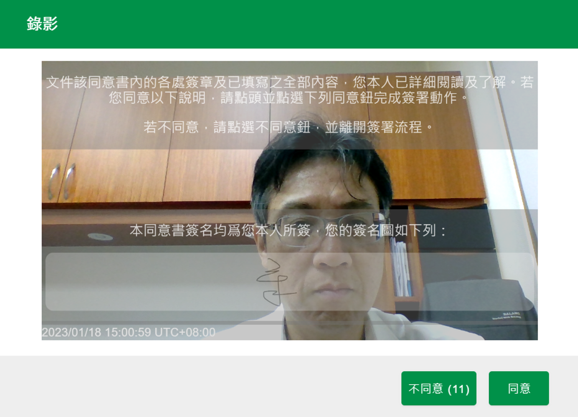 同意