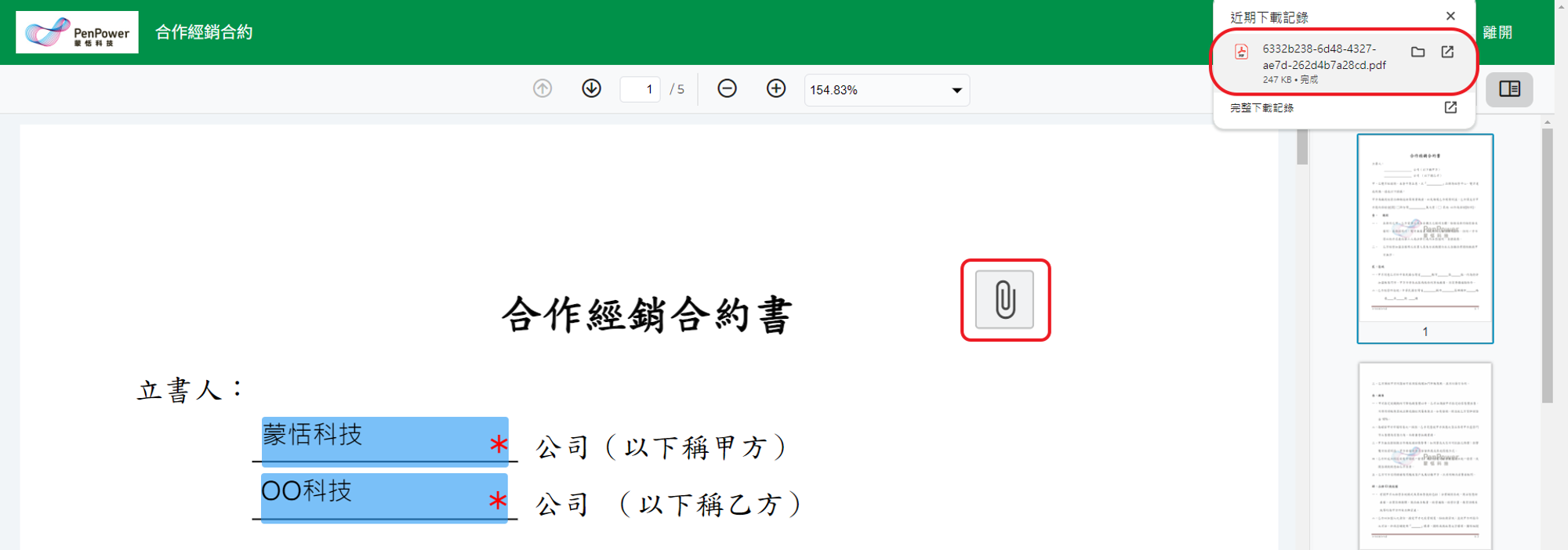 聲明錄影