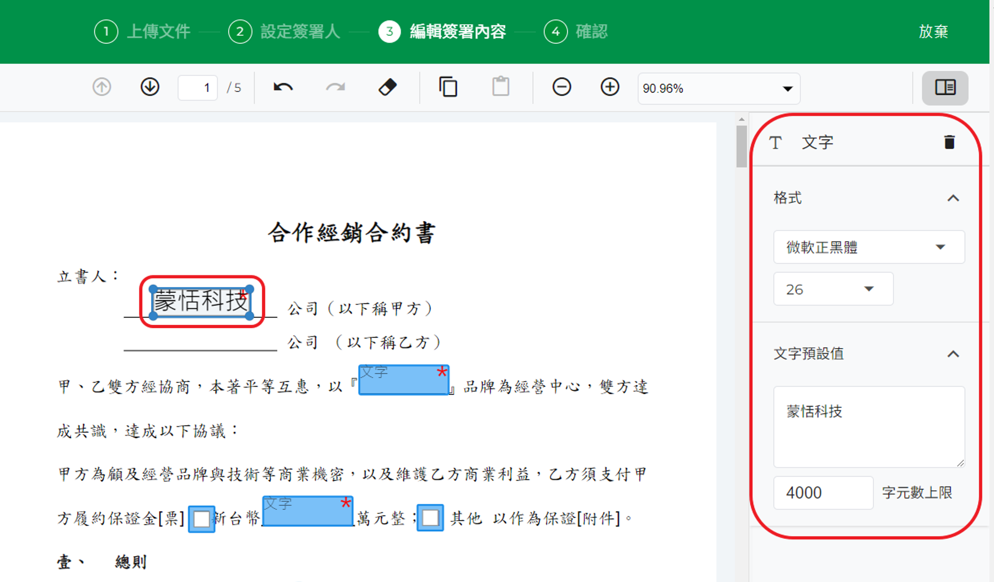 更改文字內容
