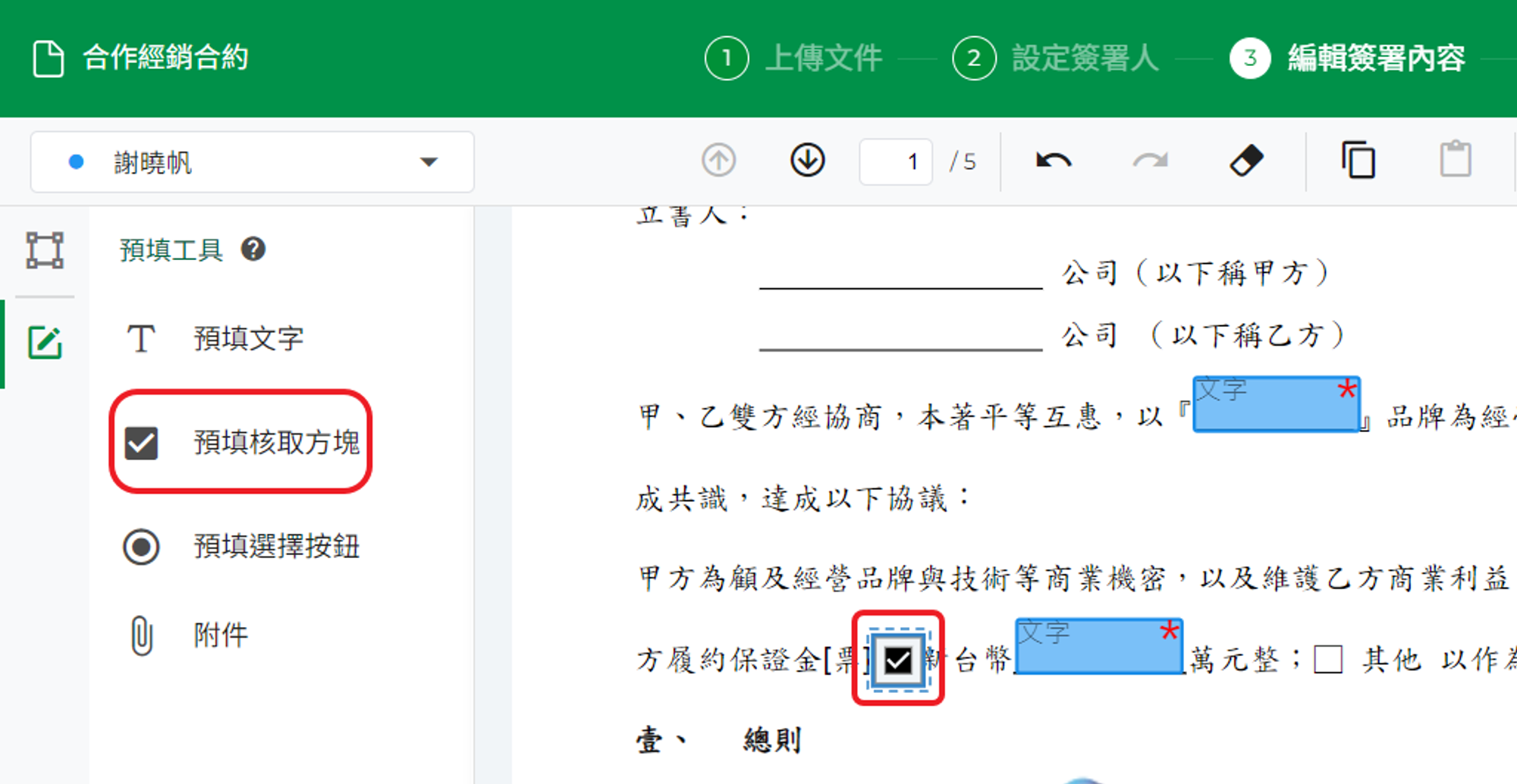 更改文字內容