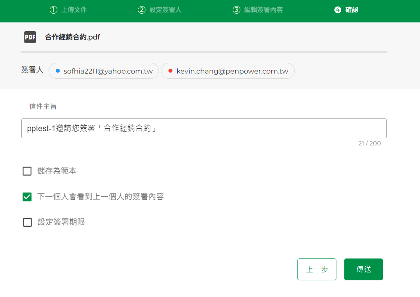 聲明雲端憑證簽署錄影