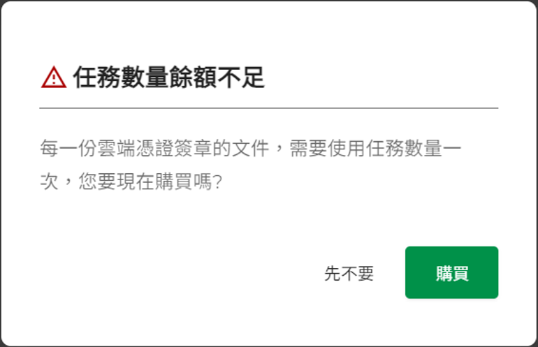 雲端憑證簽署
