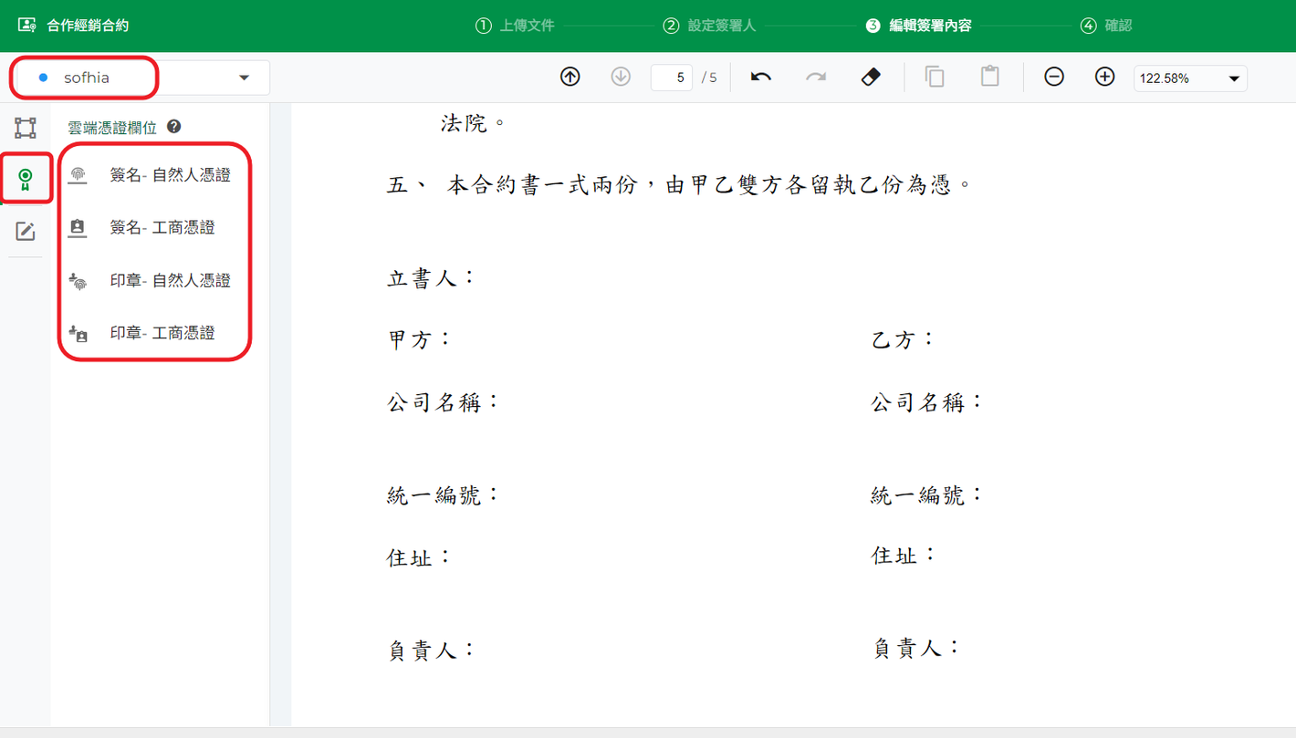 雲端憑證欄位