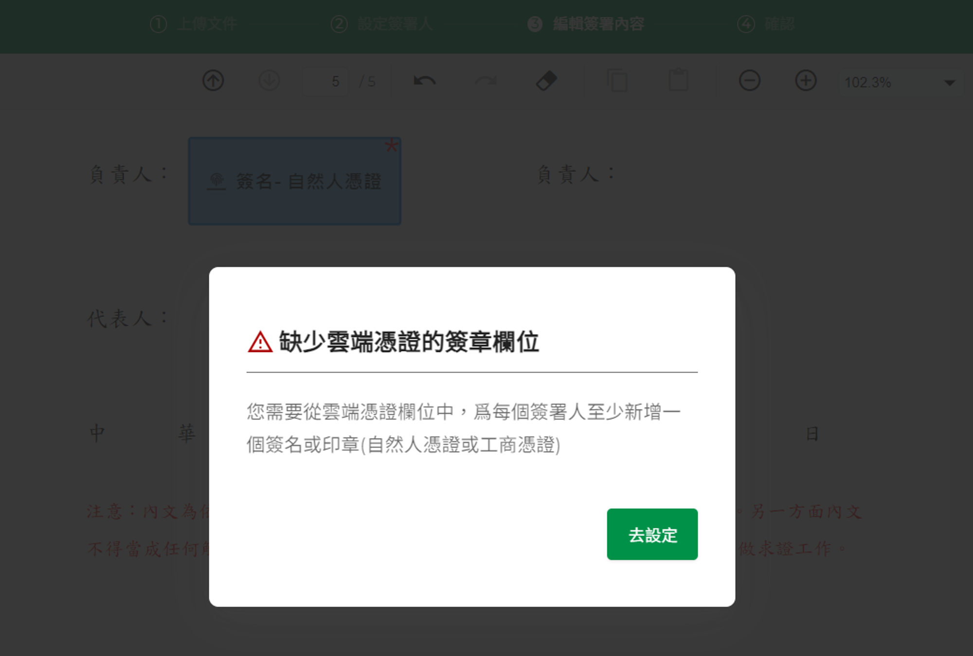 雲端憑證簽署