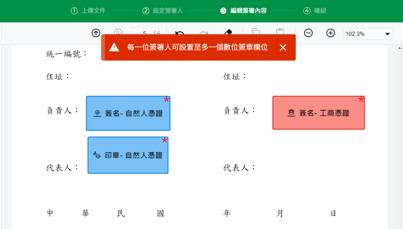 雲端憑證簽署
