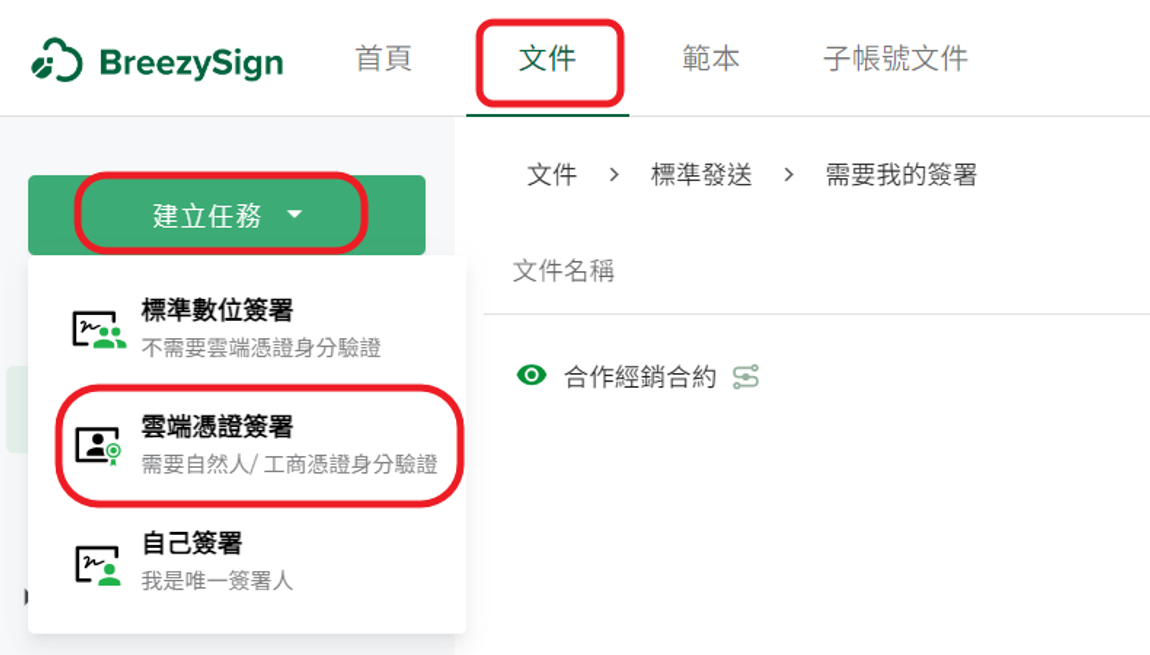 雲端憑證簽署