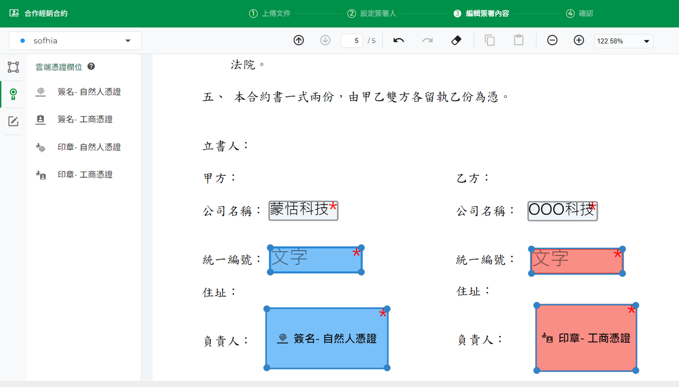 雲端憑證簽署