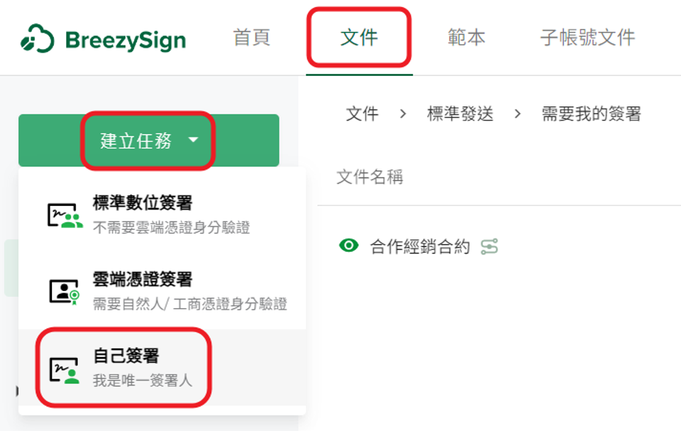 雲端憑證簽署