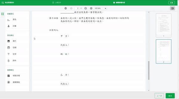 新增簽署人