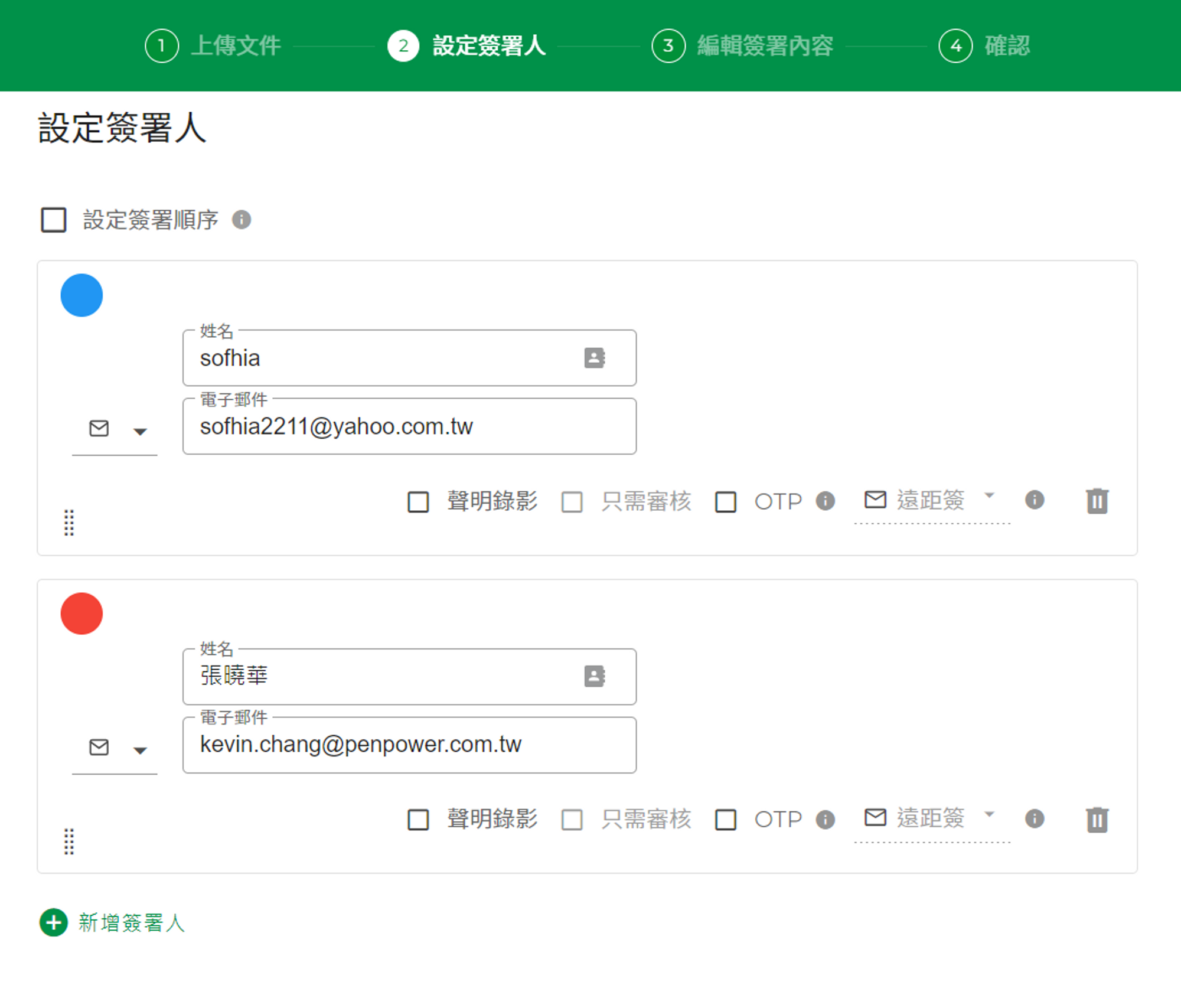 設定簽署順序