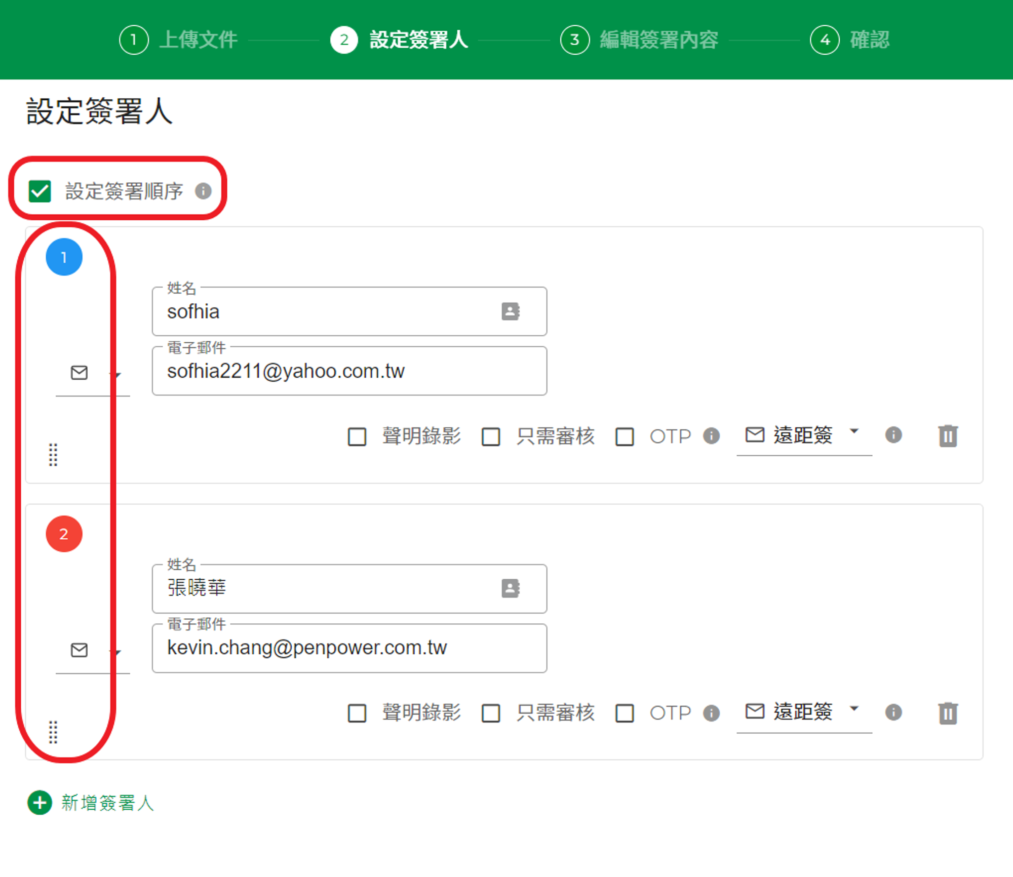 設定簽署順序