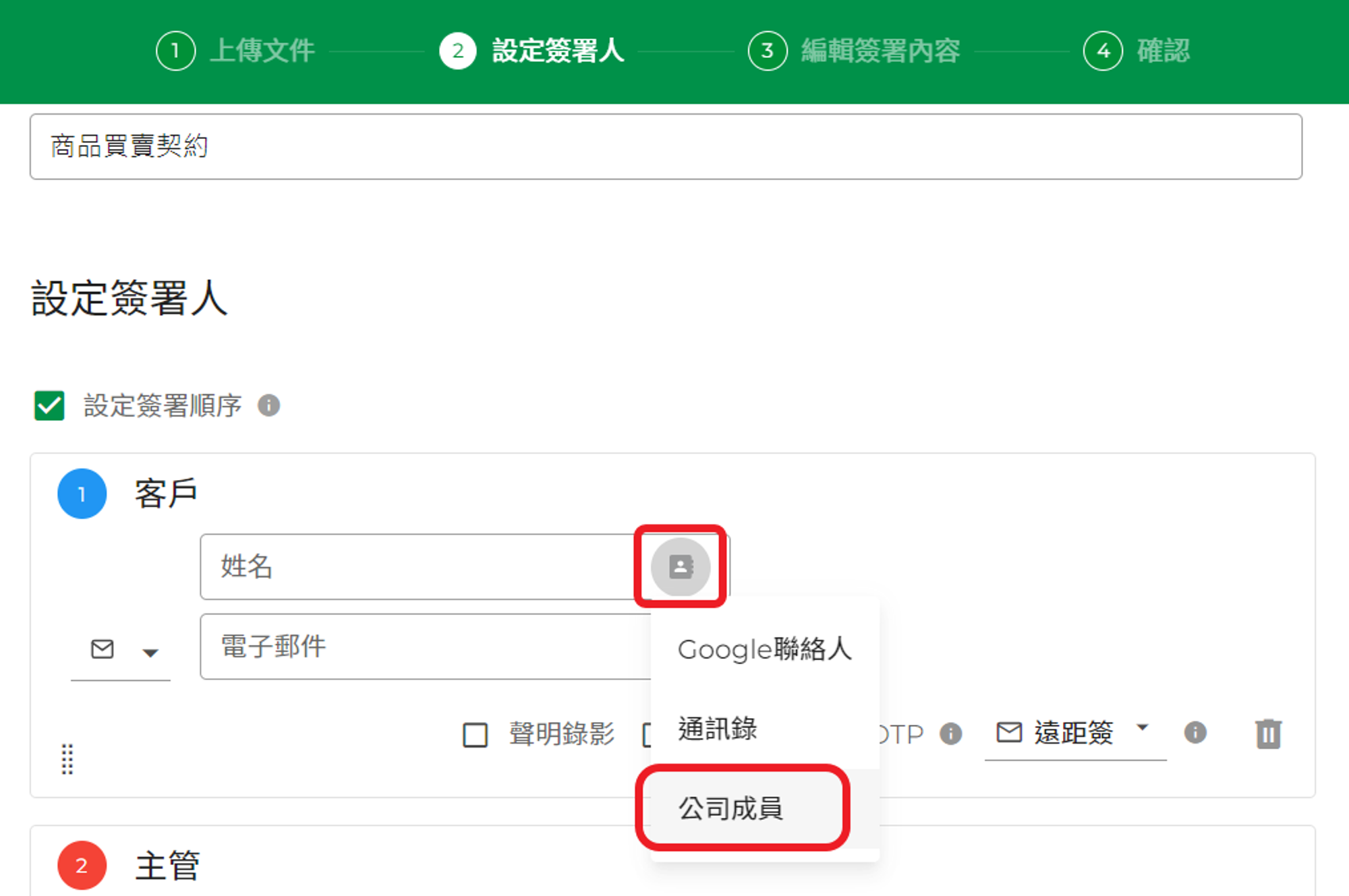 公司成員
