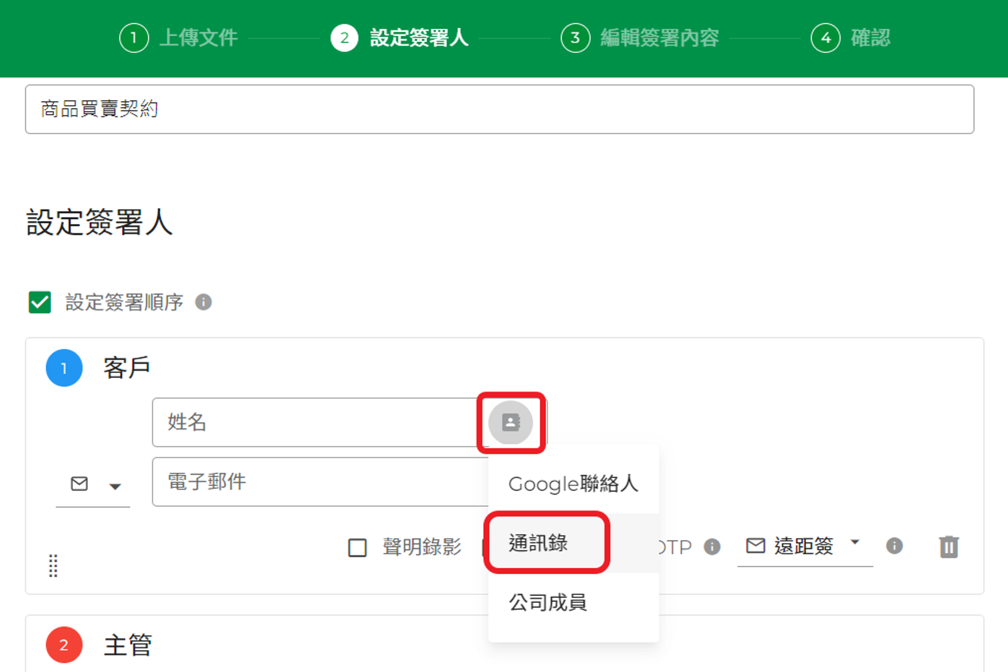 公司成員