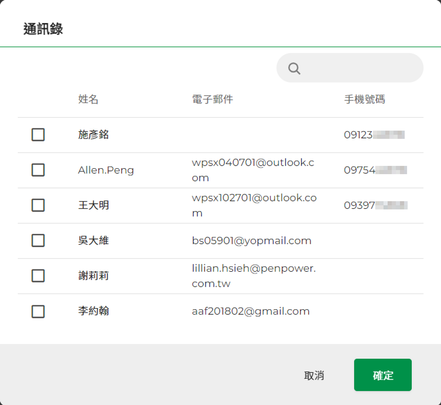 通訊錄