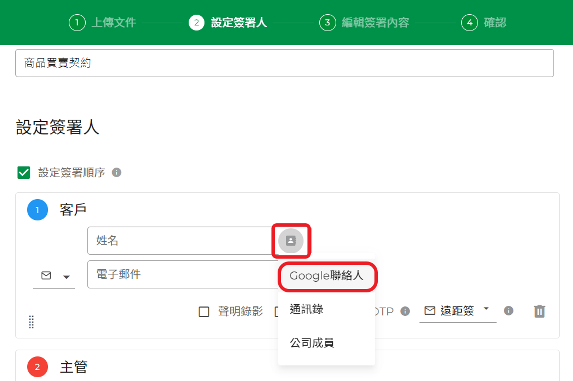 Google聯絡人