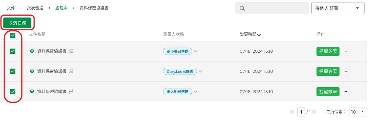 下載簽署文件