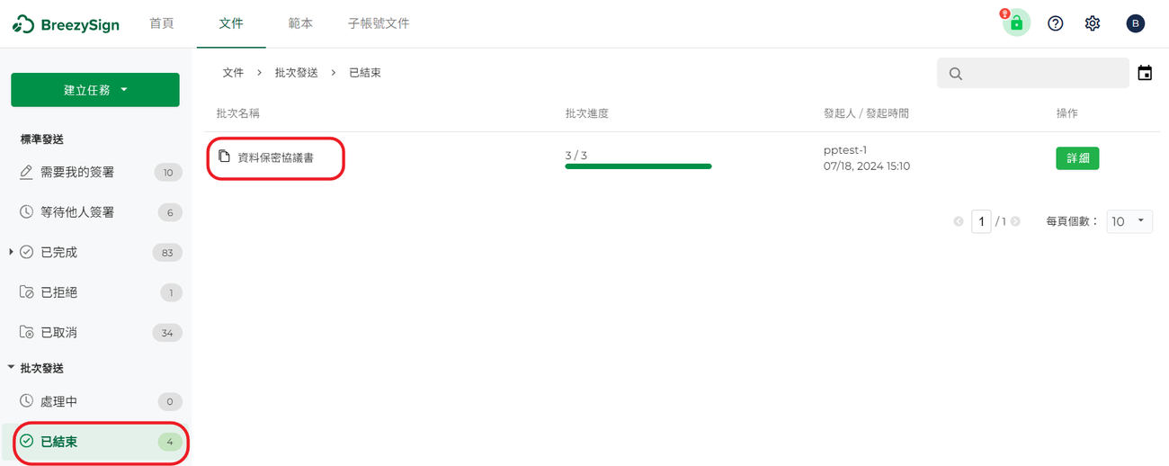 下載簽署文件