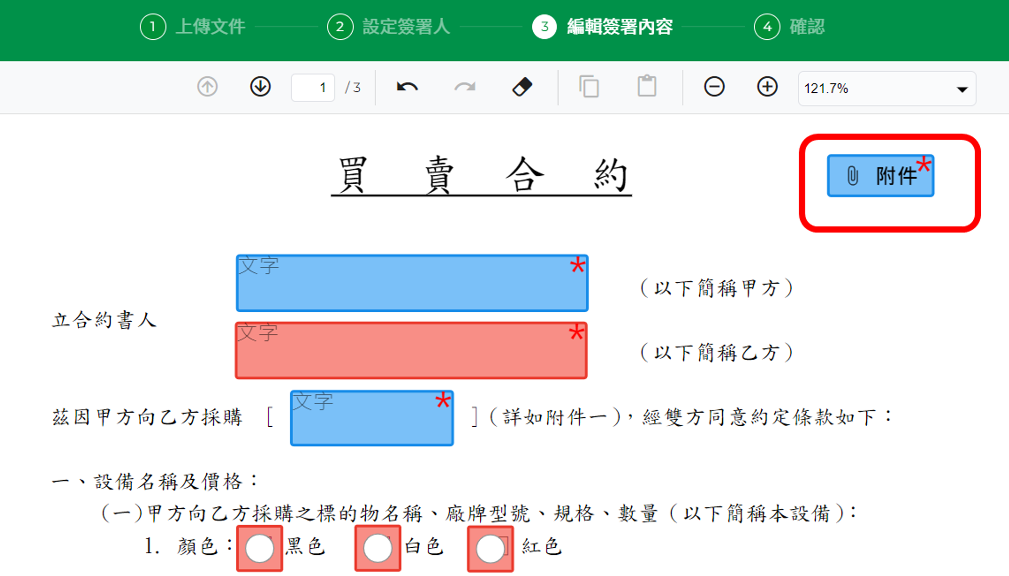 檔案上傳