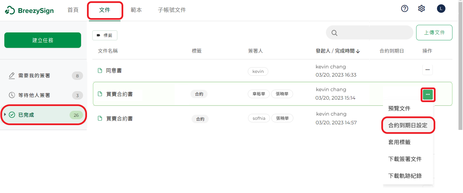 已完成