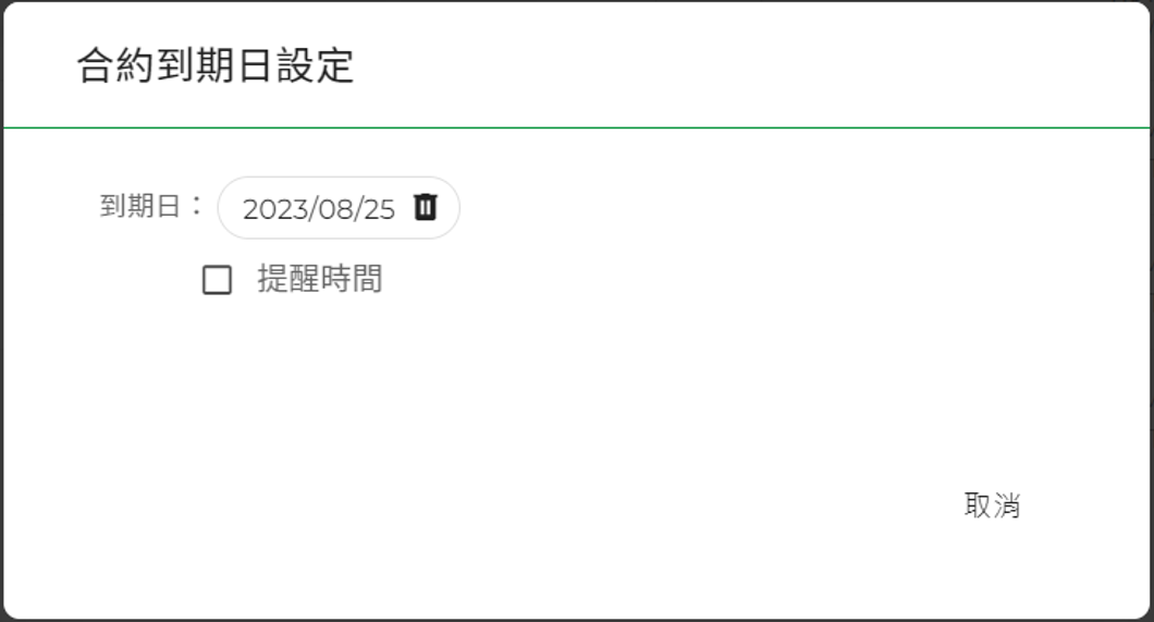 設定合約