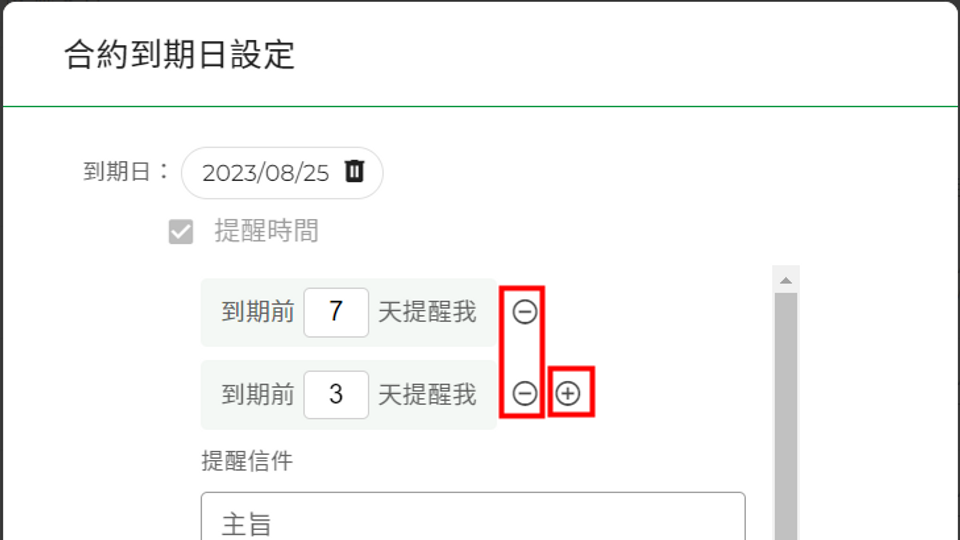 提醒時間
