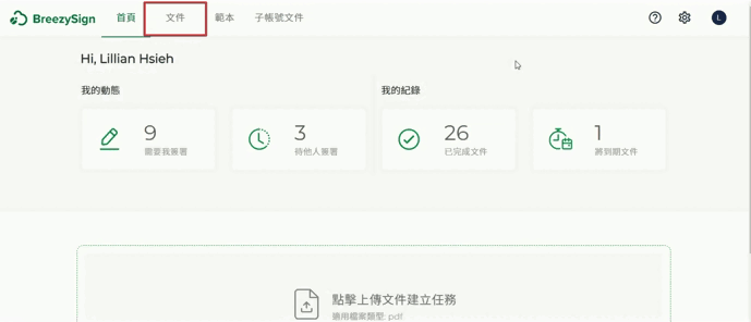 等待他人簽署