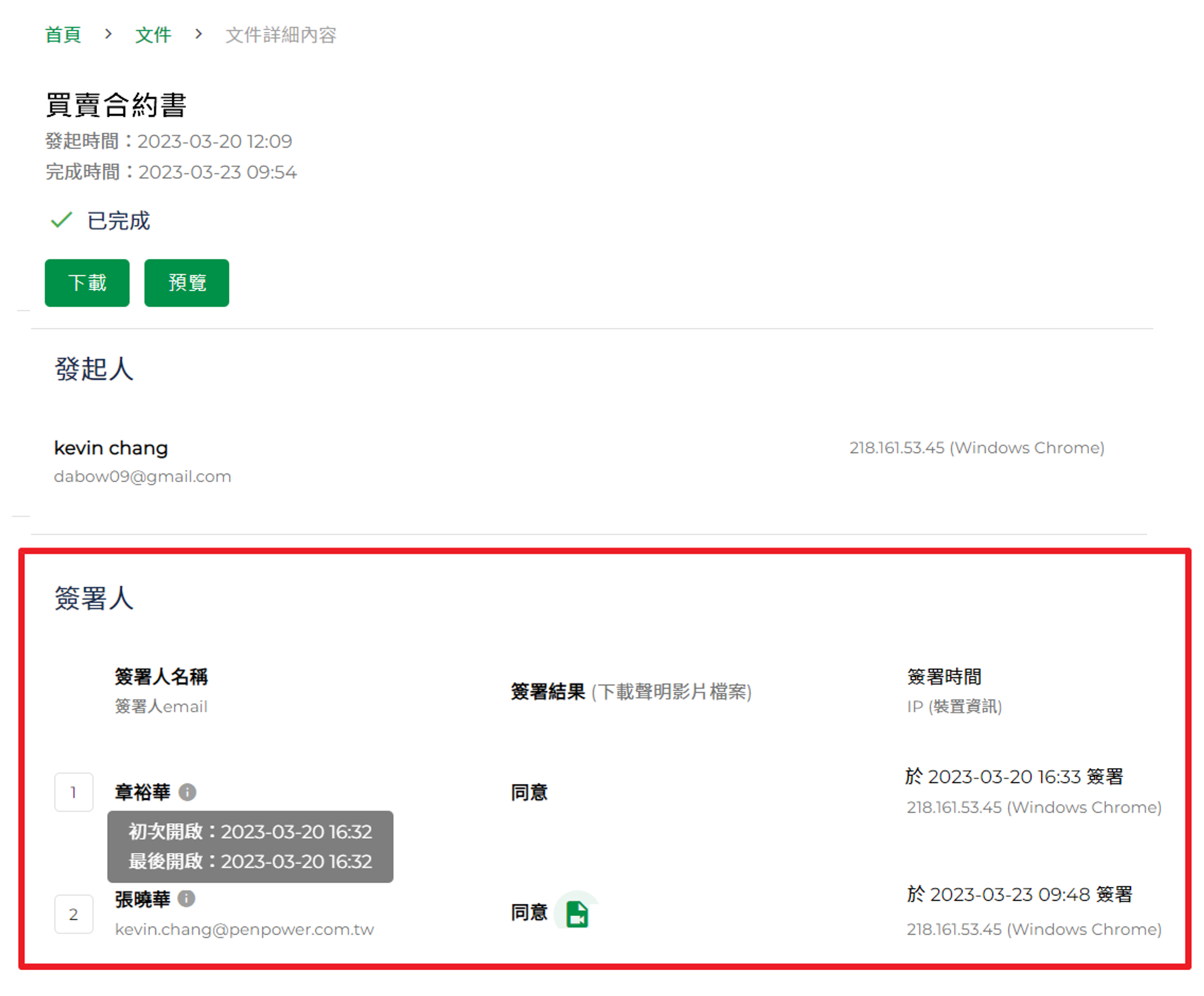 顯示文件
