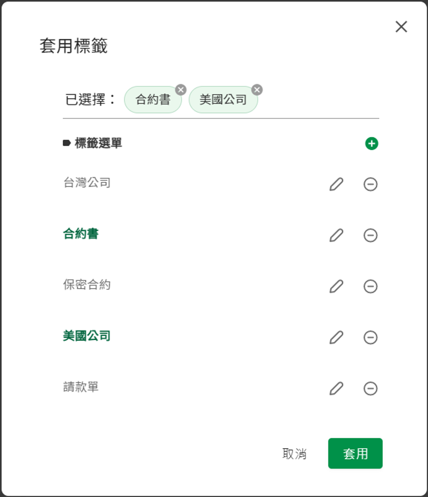 套用
