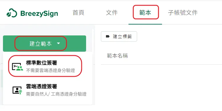建立範本