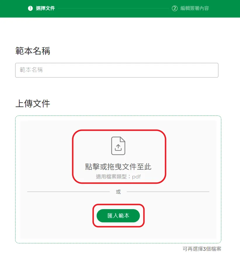 上傳文件