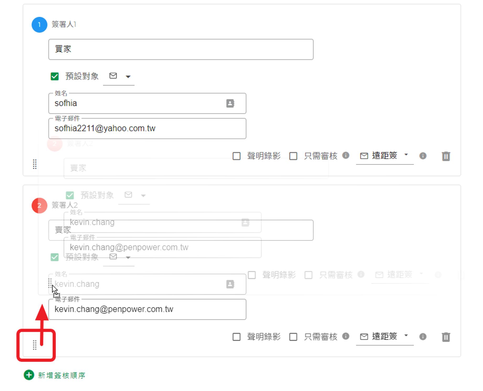 改變簽署順序