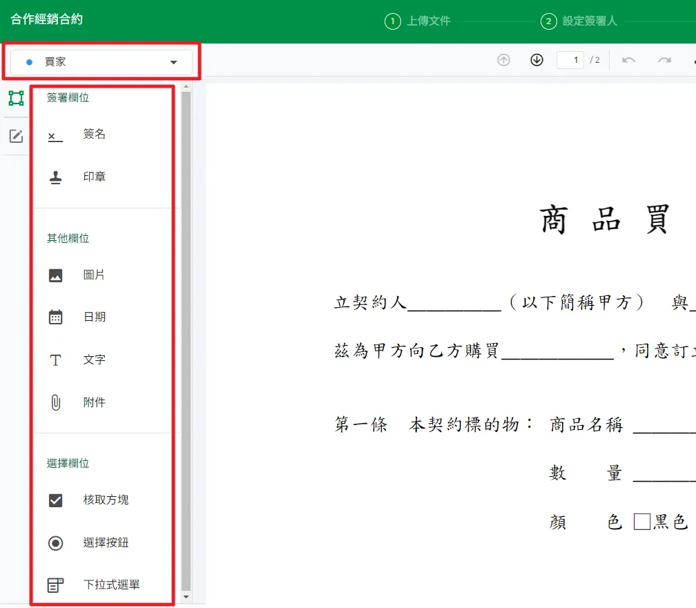 選擇簽署人