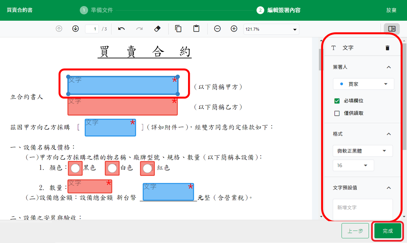 完成