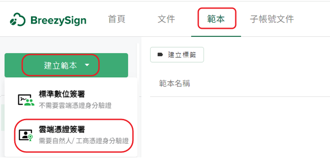建立範本