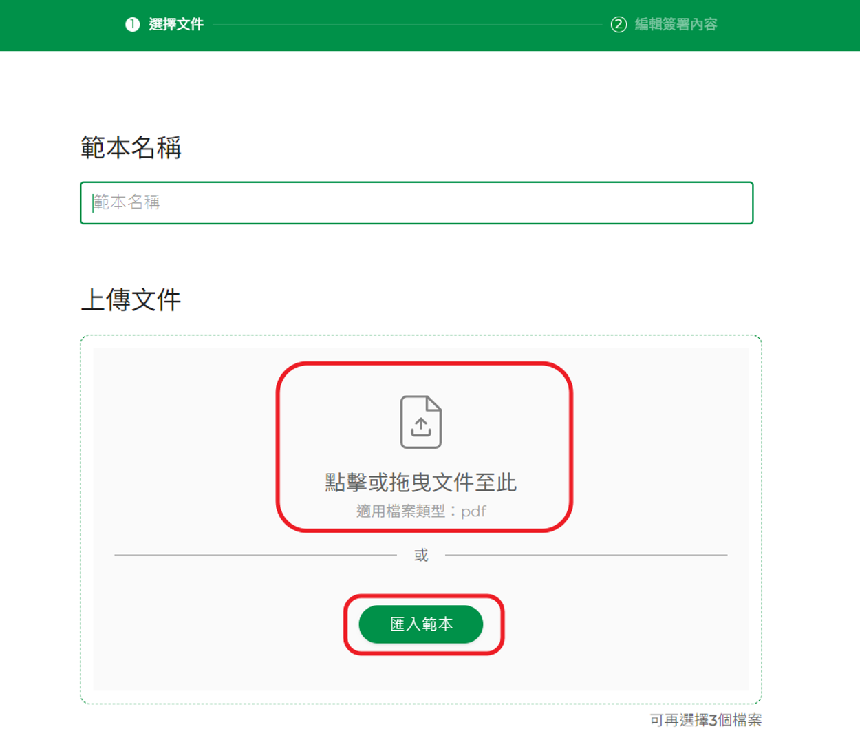 建立範本