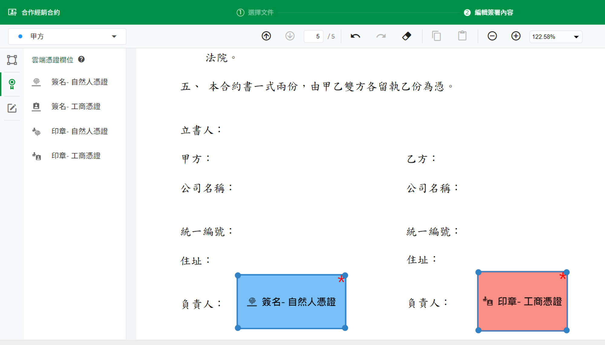 建立範本