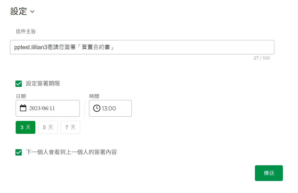 更改信件主旨內容