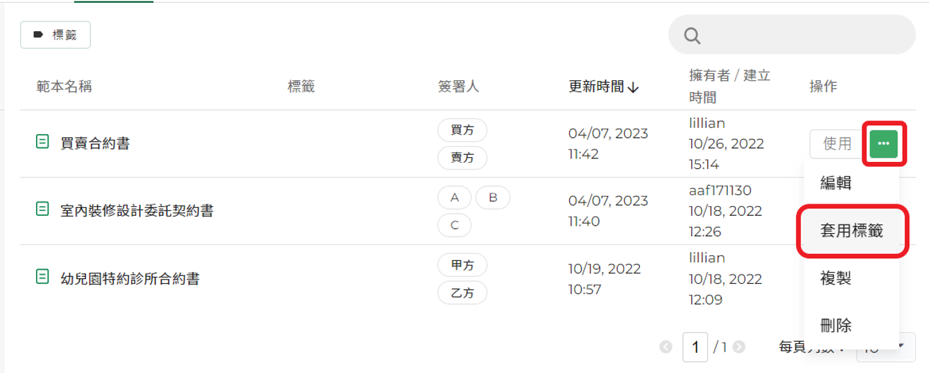 套用標籤