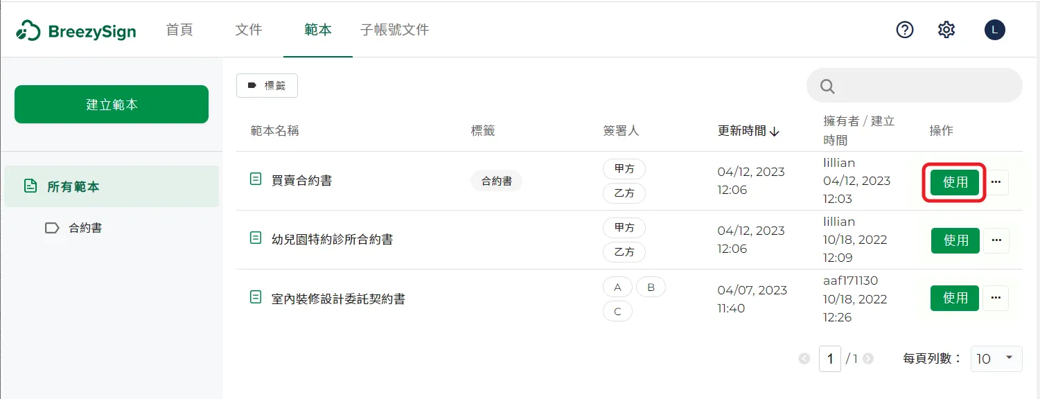 建立範本