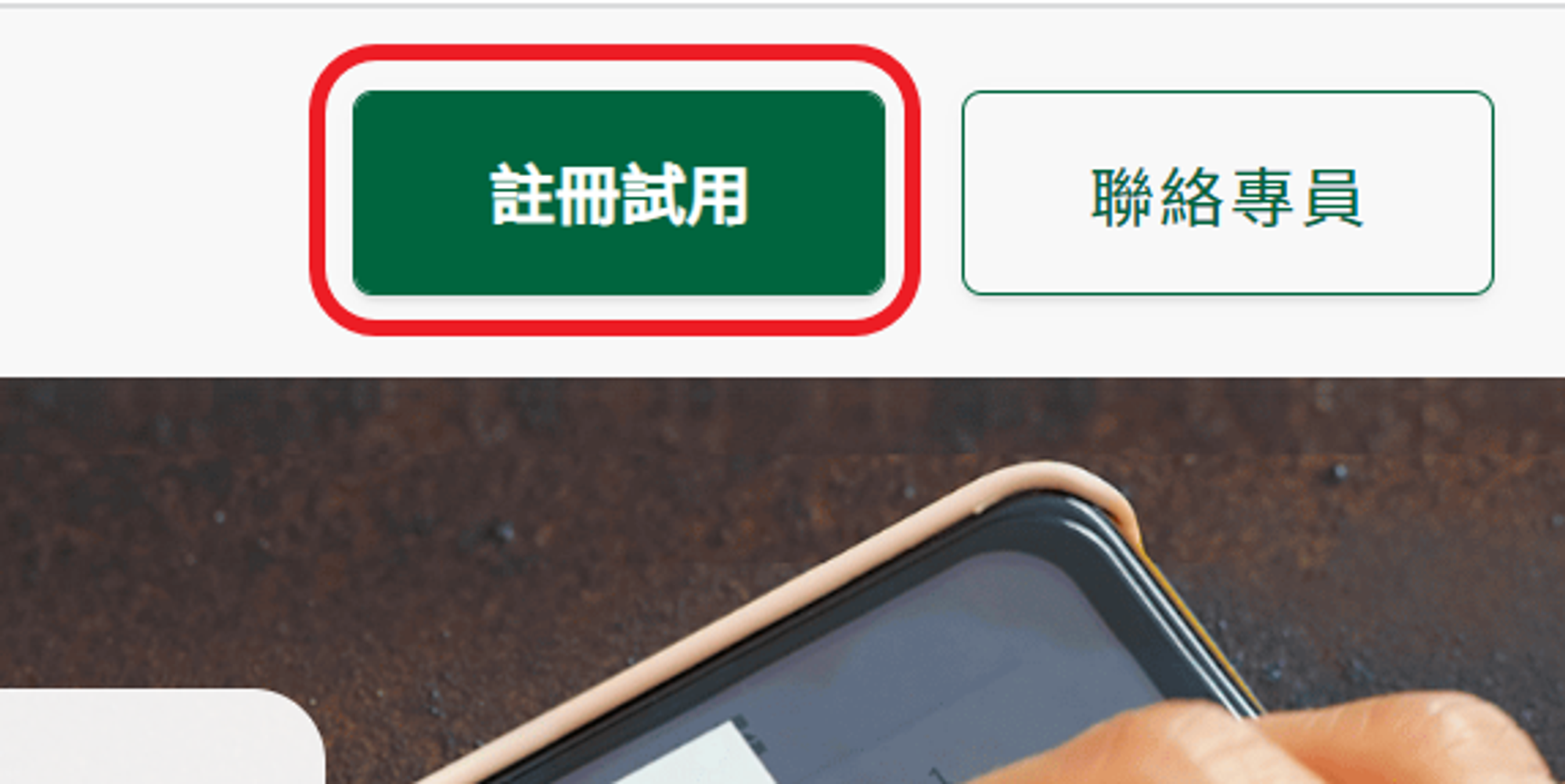 註冊試用