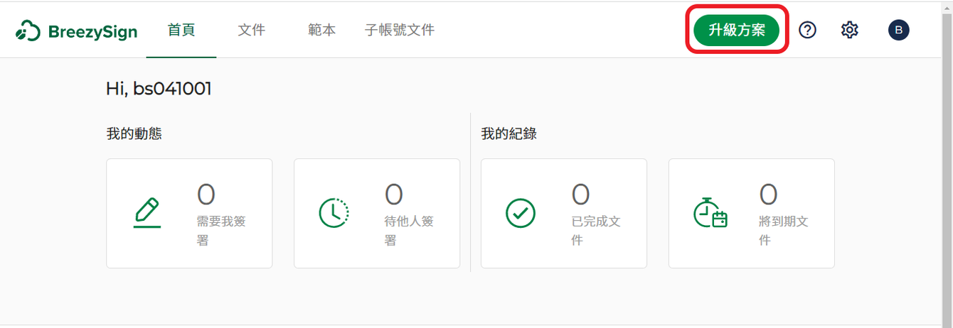 升級方案