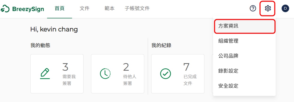 方案資訊
