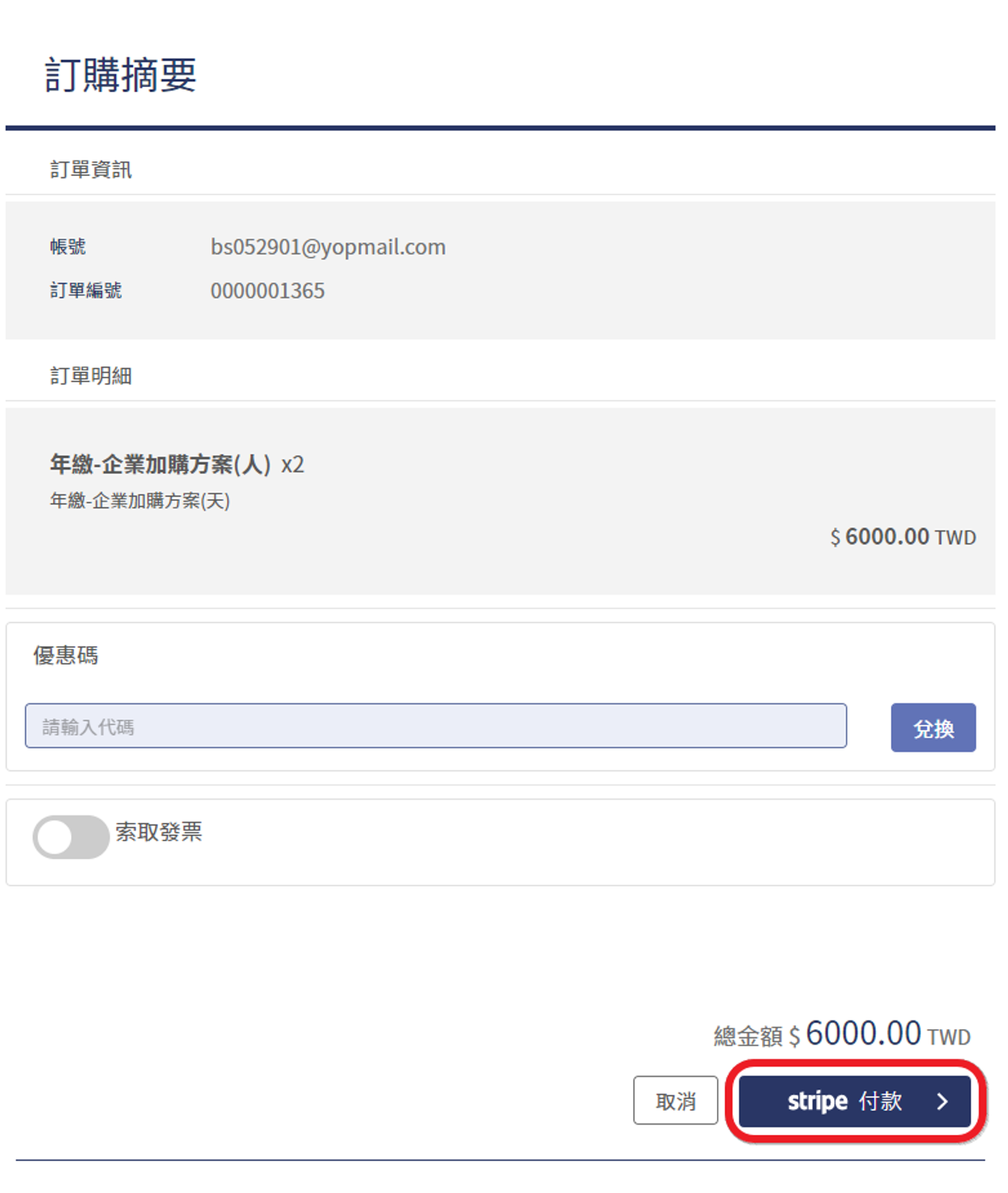 stripe 付款