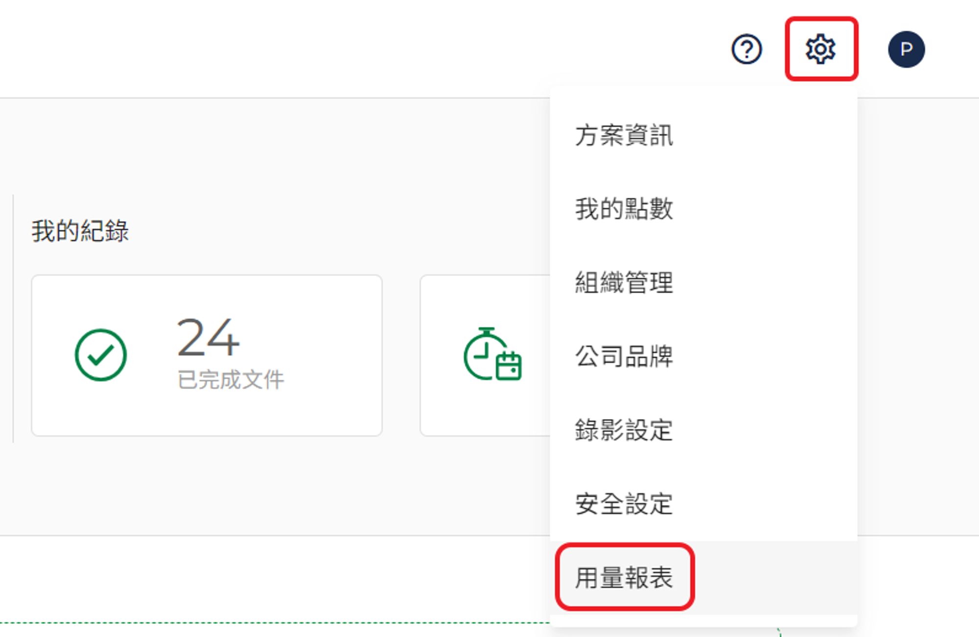 個人資訊