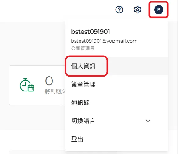 個人資訊