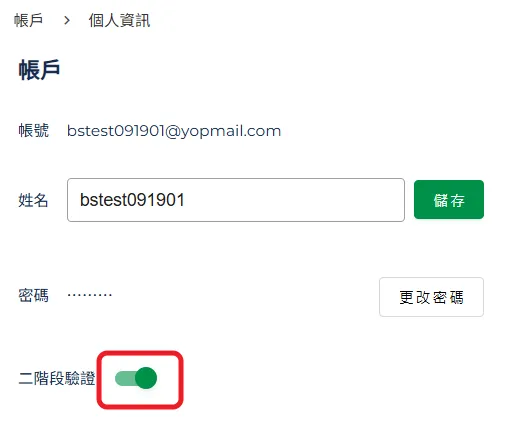 個人資訊