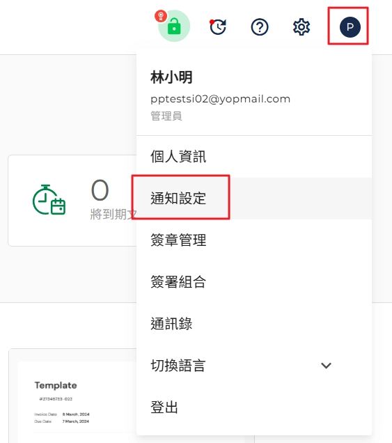 雲端憑證簽署